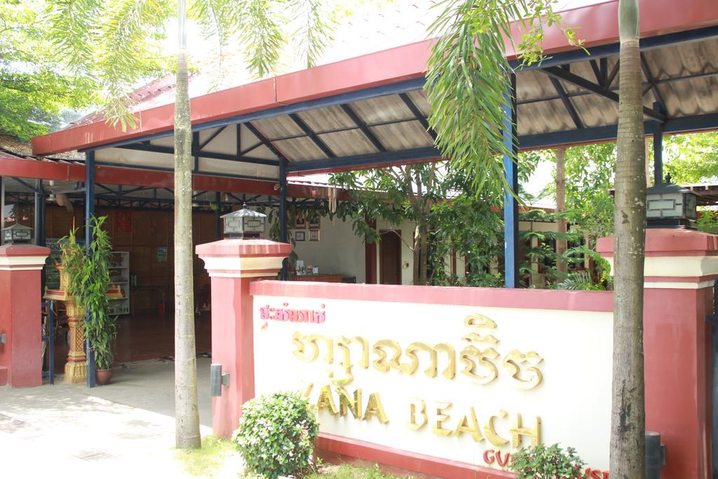 Zana Beach Guesthouse สีหนุวิลล์ ภายนอก รูปภาพ